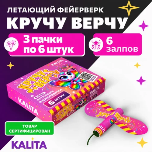 Летающий фейерверк Кручу Верчу (6шт.)