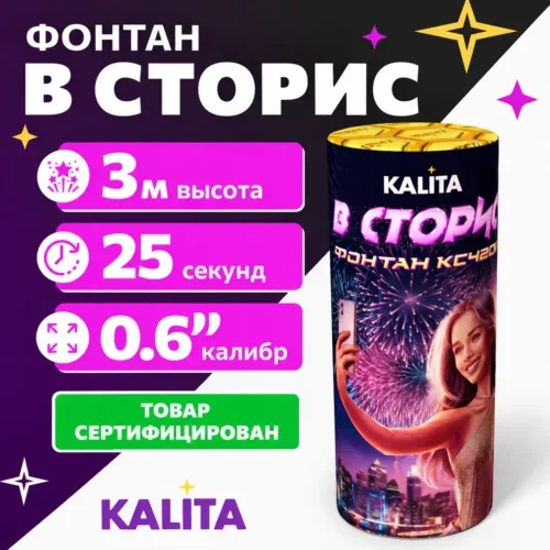 Пиротехнический фонтан В сторис (30 сек)