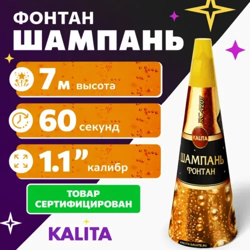 Пиротехнический фонтан Шампань (60 сек)
