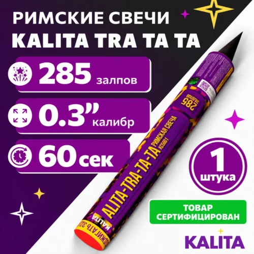 Римская свеча KALITA TRA TA TA (0,3"х285)