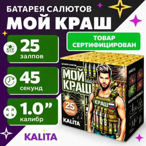 Батарея салютов Мой Краш 25 залпов