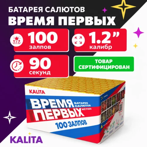 Батарея салютов Время первых 100 залпов