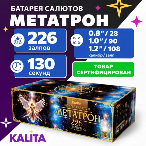 Батарея салютов Метатрон 226 залпов